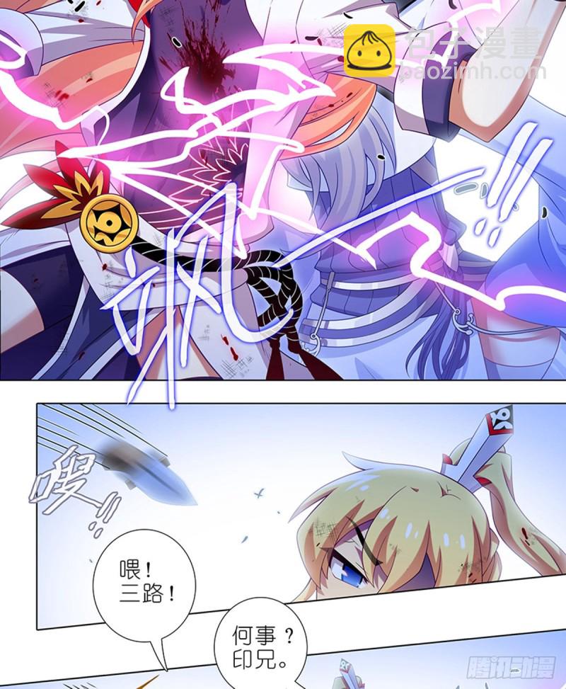 我家大師兄腦子有坑 - 第419坑 “三路”是什麼？ - 1