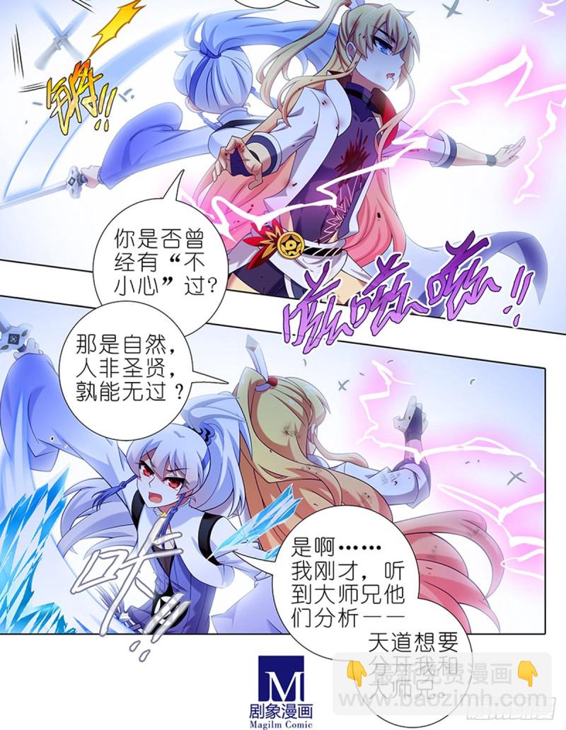 我家大師兄腦子有坑 - 第419坑 “三路”是什麼？ - 2