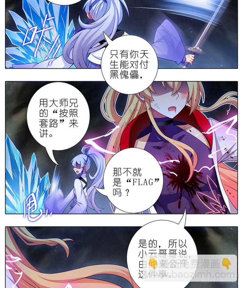 我家大師兄腦子有坑 - 第419坑 “三路”是什麼？ - 1