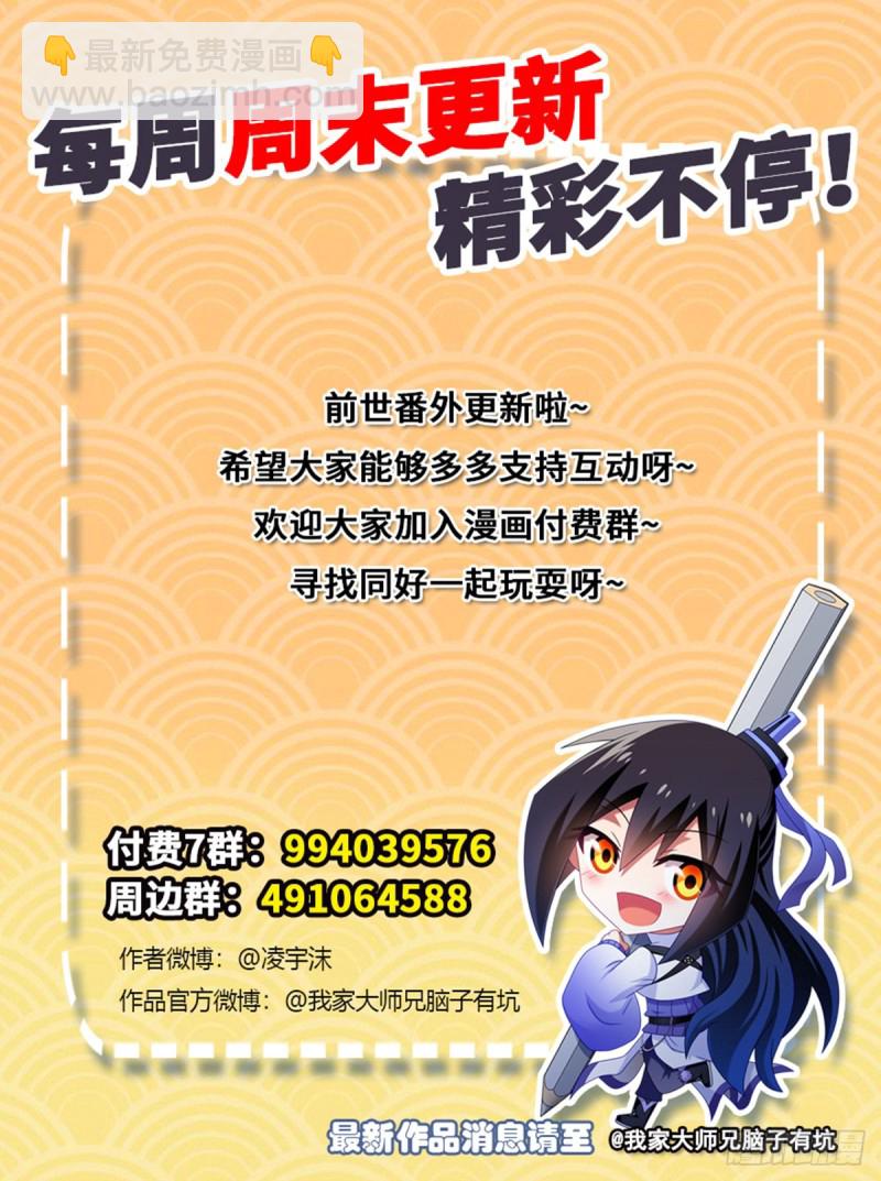 我家大師兄腦子有坑 - 番外 前世的分歧 - 2