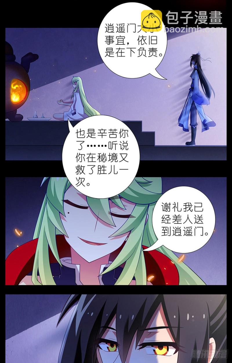 我家大師兄腦子有坑 - 番外 前世的分歧 - 3