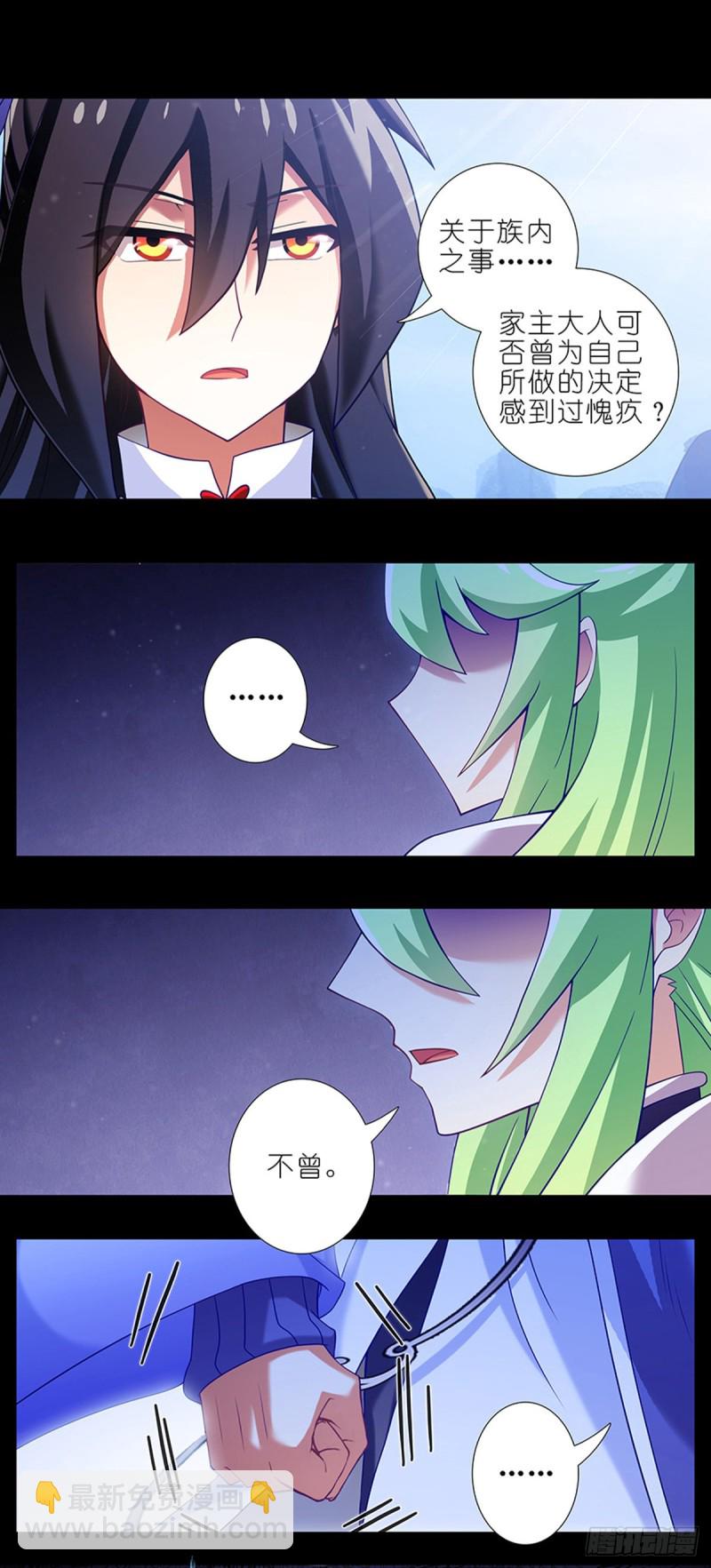 我家大師兄腦子有坑 - 番外 前世的分歧 - 2