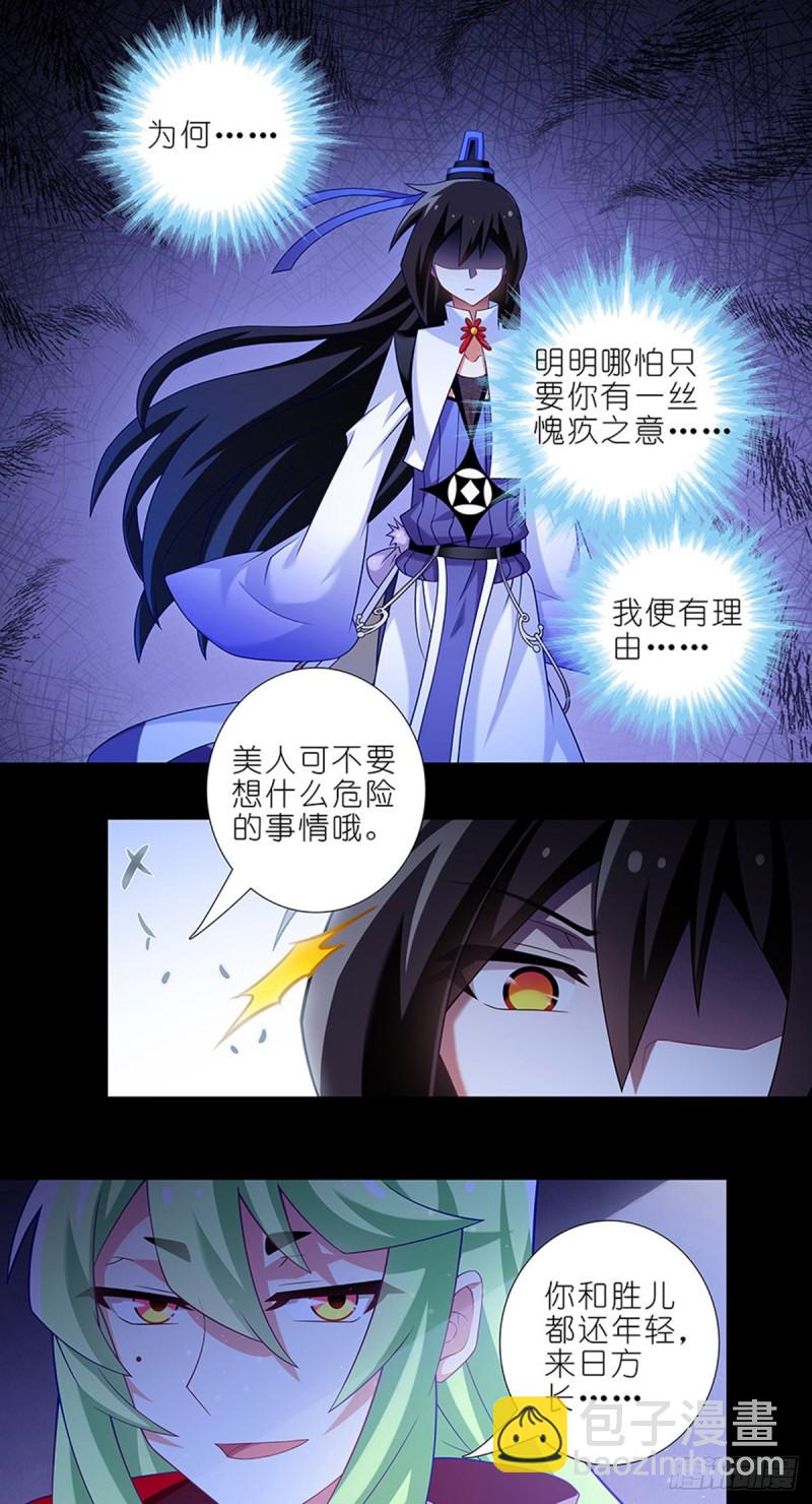 我家大師兄腦子有坑 - 番外 前世的分歧 - 3