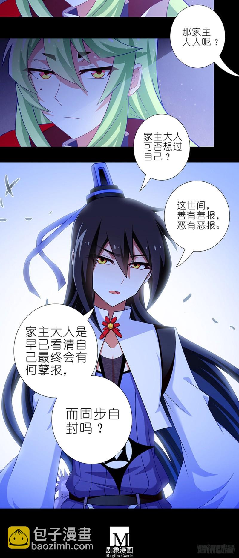 我家大師兄腦子有坑 - 番外 前世的分歧 - 1