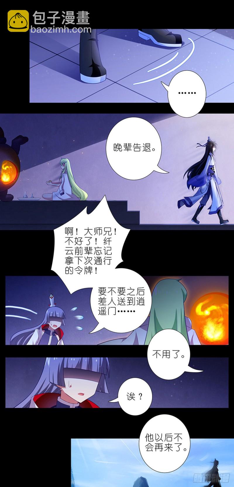 我家大師兄腦子有坑 - 番外 前世的分歧 - 2