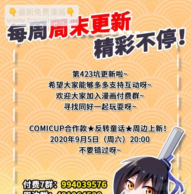 我家大師兄腦子有坑 - 第423坑 別立FLAG！ - 2