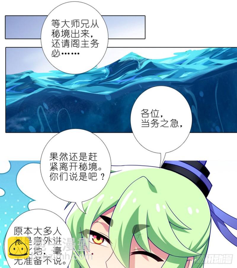 我家大師兄腦子有坑 - 第423坑 別立FLAG！ - 3