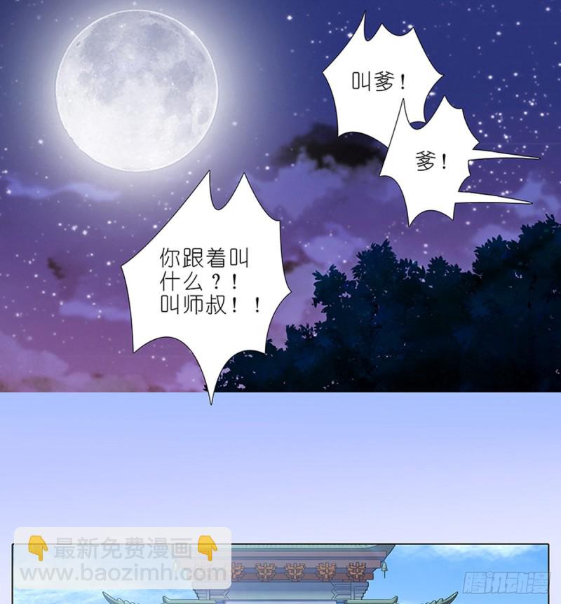 我家大師兄腦子有坑 - 第425坑 中秋快樂！ - 4