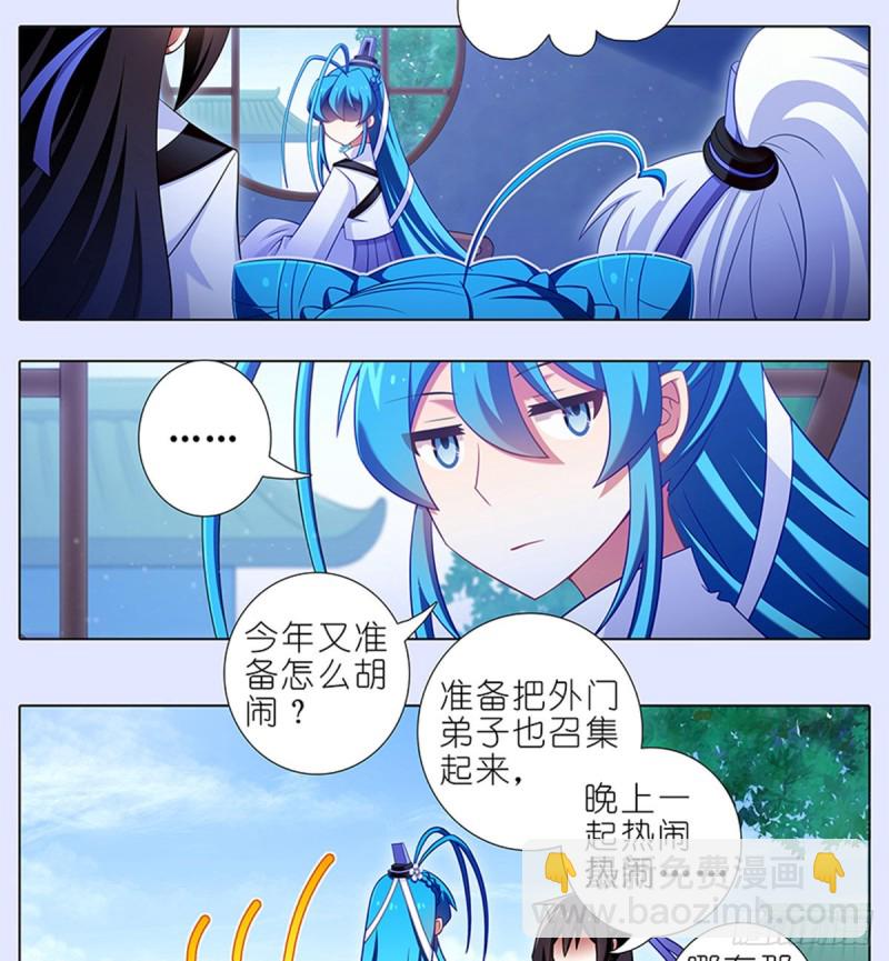 我家大師兄腦子有坑 - 第425坑 中秋快樂！ - 1