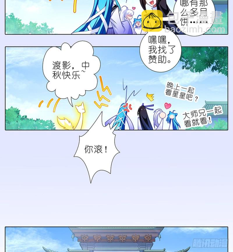 我家大師兄腦子有坑 - 第425坑 中秋快樂！ - 2