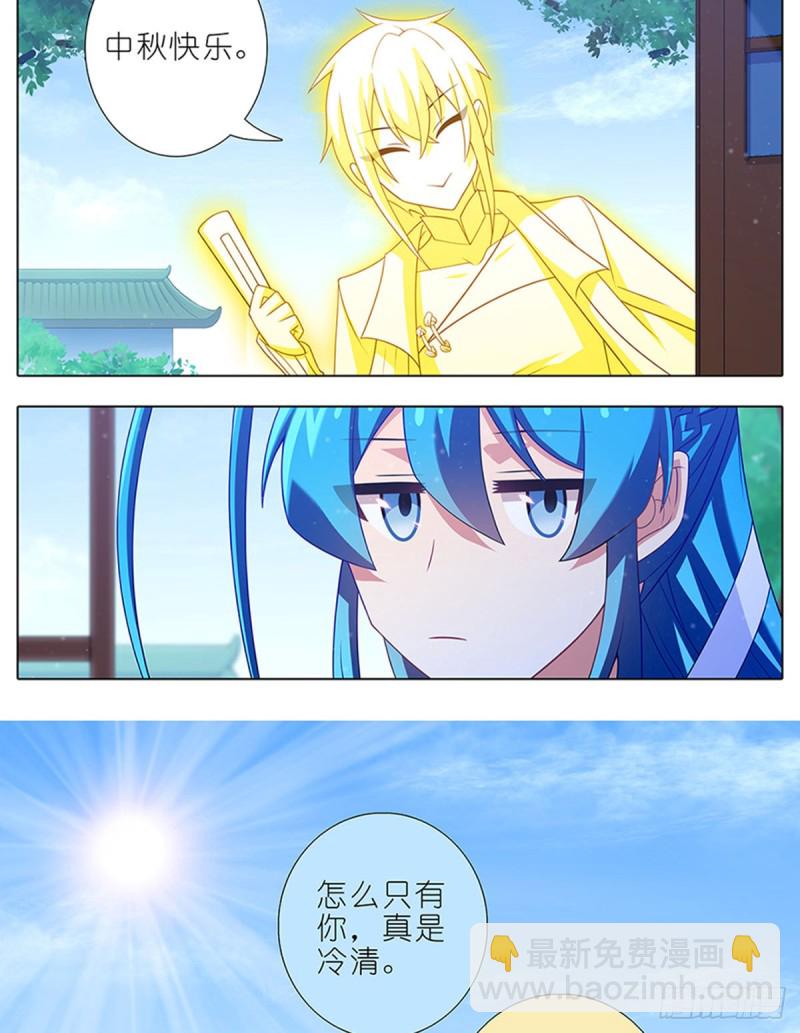 我家大師兄腦子有坑 - 第425坑 中秋快樂！ - 5