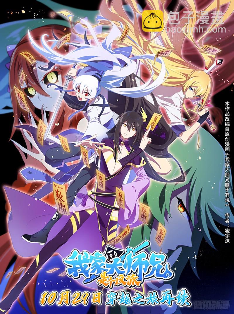 我家大師兄腦子有坑 - 第425坑 中秋快樂！ - 3