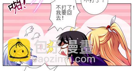 我家大師兄腦子有坑 - 第47坑 抓緊我 - 2