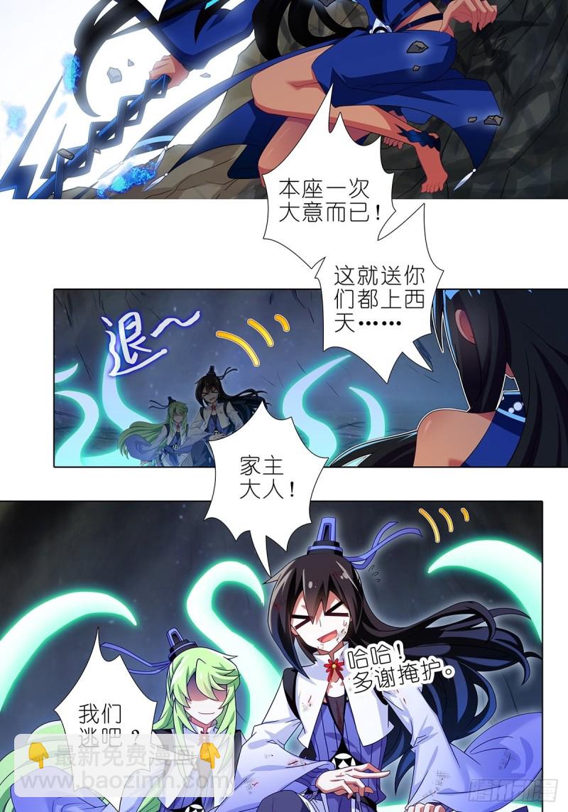 我家大師兄腦子有坑 - 第433坑傷害性不大侮辱性極強 - 1