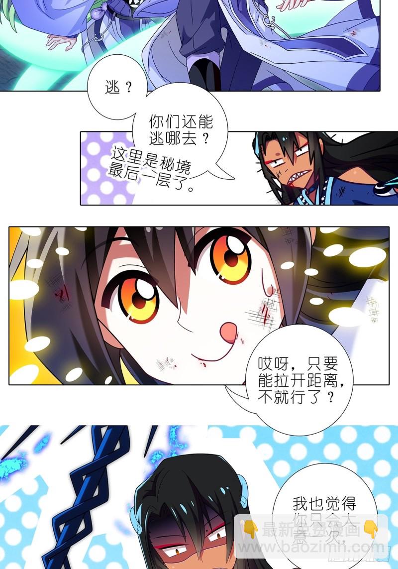 我家大師兄腦子有坑 - 第433坑傷害性不大侮辱性極強 - 2