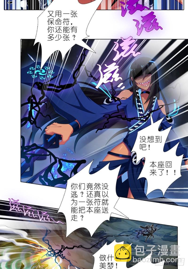 我家大師兄腦子有坑 - 第435坑是誰在叫？！ - 3