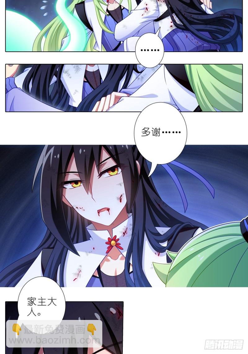 我家大師兄腦子有坑 - 第435坑是誰在叫？！ - 2