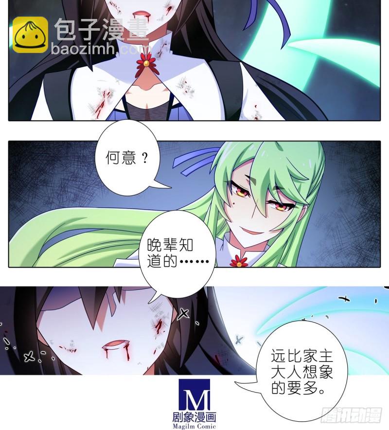 我家大師兄腦子有坑 - 第435坑是誰在叫？！ - 2