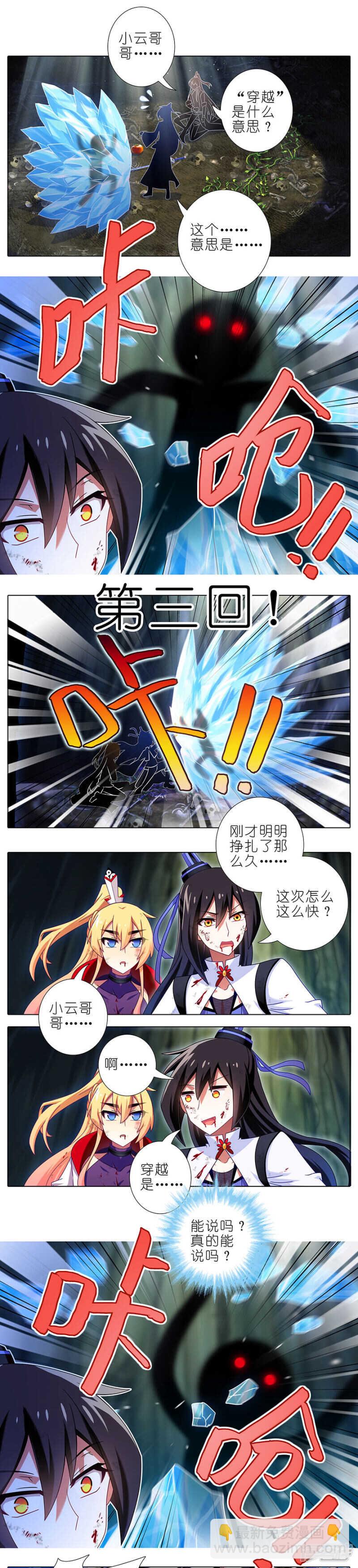 我家大師兄腦子有坑 - 第440坑 衝我來！ - 1