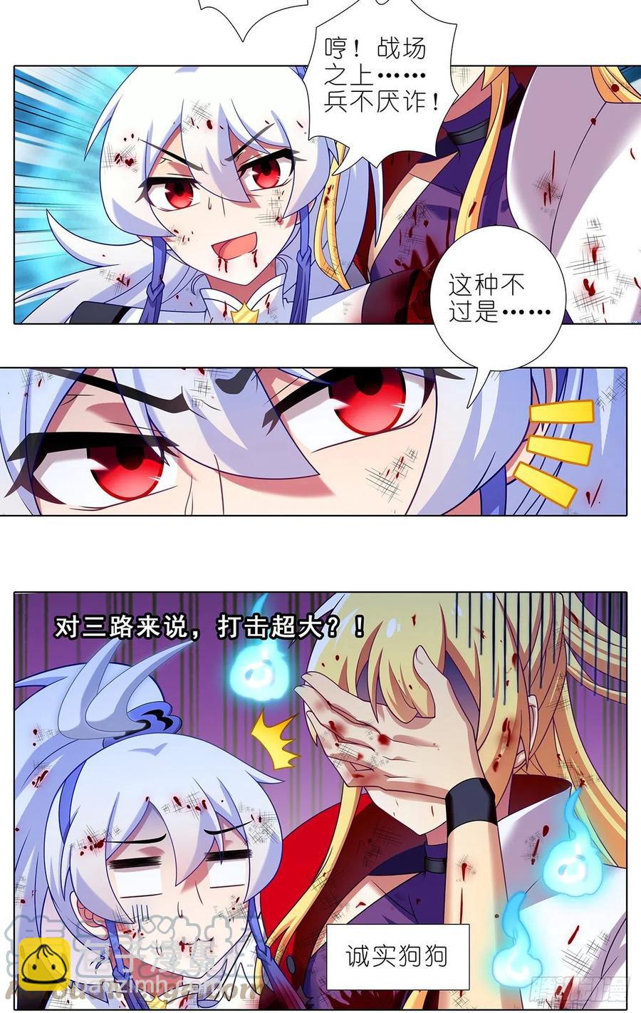 我家大師兄腦子有坑 - 第444坑 反正…打你就對了？ - 3