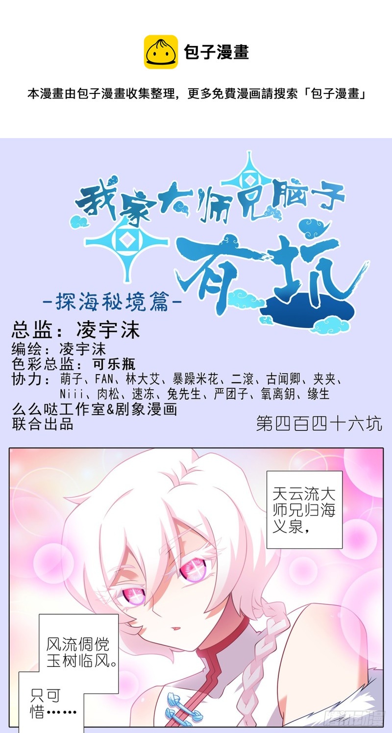 我家大师兄脑子有坑 - 第446坑 只可惜—— - 1