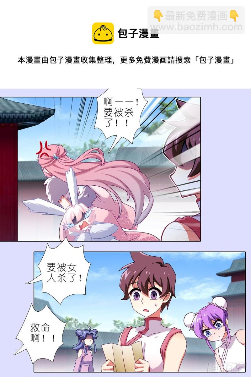 我家大師兄腦子有坑 - 第446坑 只可惜—— - 2