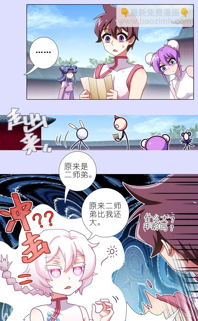 我家大師兄腦子有坑 - 第446坑 只可惜—— - 3