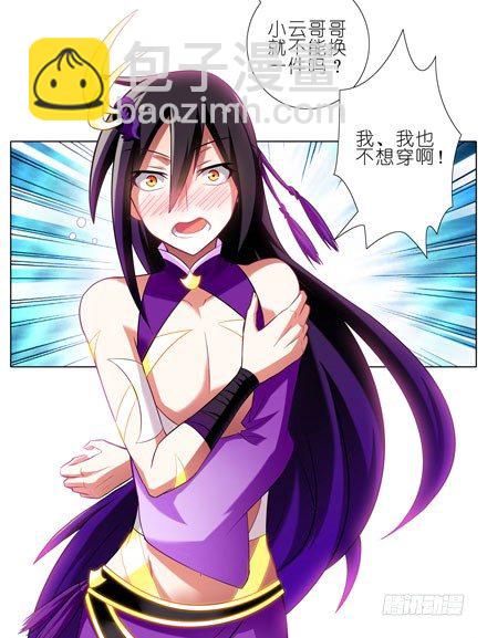 我家大師兄腦子有坑 - 第49坑 撞到角了 - 4