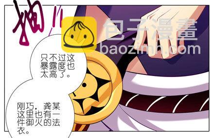 我家大師兄腦子有坑 - 第49坑 撞到角了 - 3