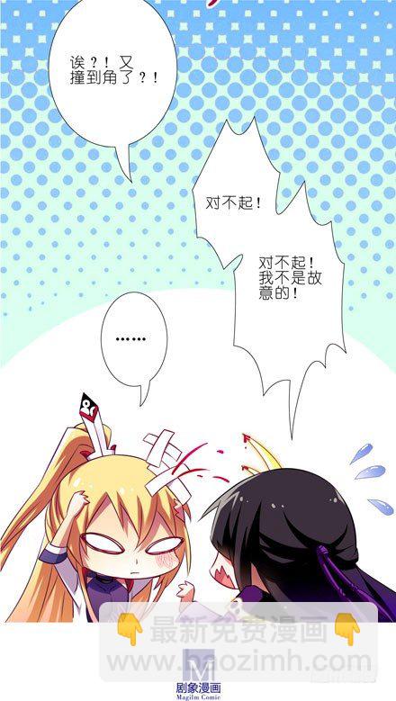 我家大師兄腦子有坑 - 第49坑 撞到角了 - 2