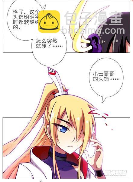 我家大師兄腦子有坑 - 第49坑 撞到角了 - 3