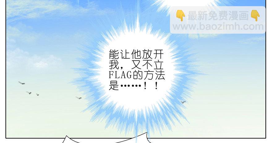 我家大師兄腦子有坑 - 第49坑 撞到角了 - 2