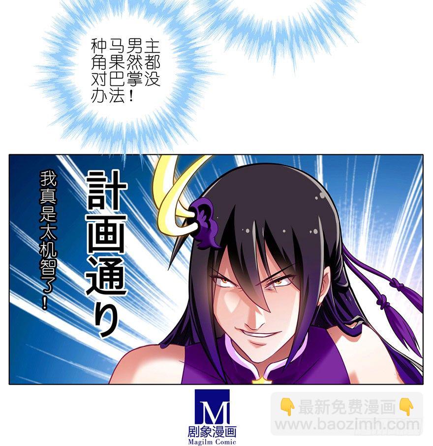 我家大師兄腦子有坑 - 第49坑 撞到角了 - 6