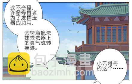 我家大師兄腦子有坑 - 第49坑 撞到角了 - 5