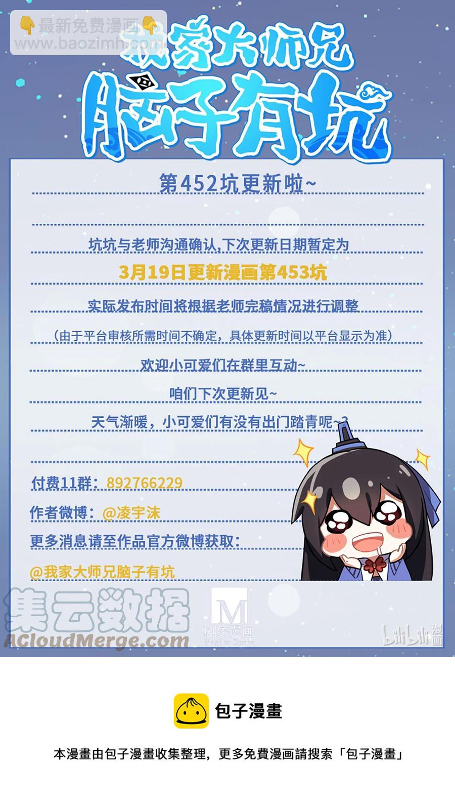 我家大師兄腦子有坑 - 第452坑 主菜上桌 - 3