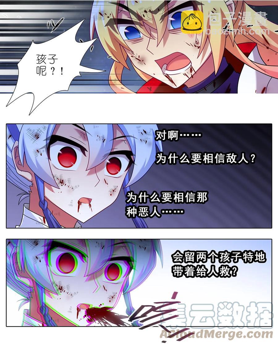 我家大師兄腦子有坑 - 第452坑 主菜上桌 - 2