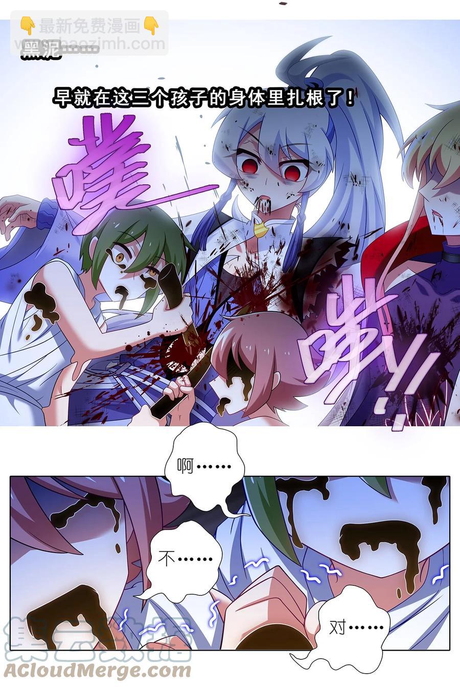 我家大師兄腦子有坑 - 第452坑 主菜上桌 - 3