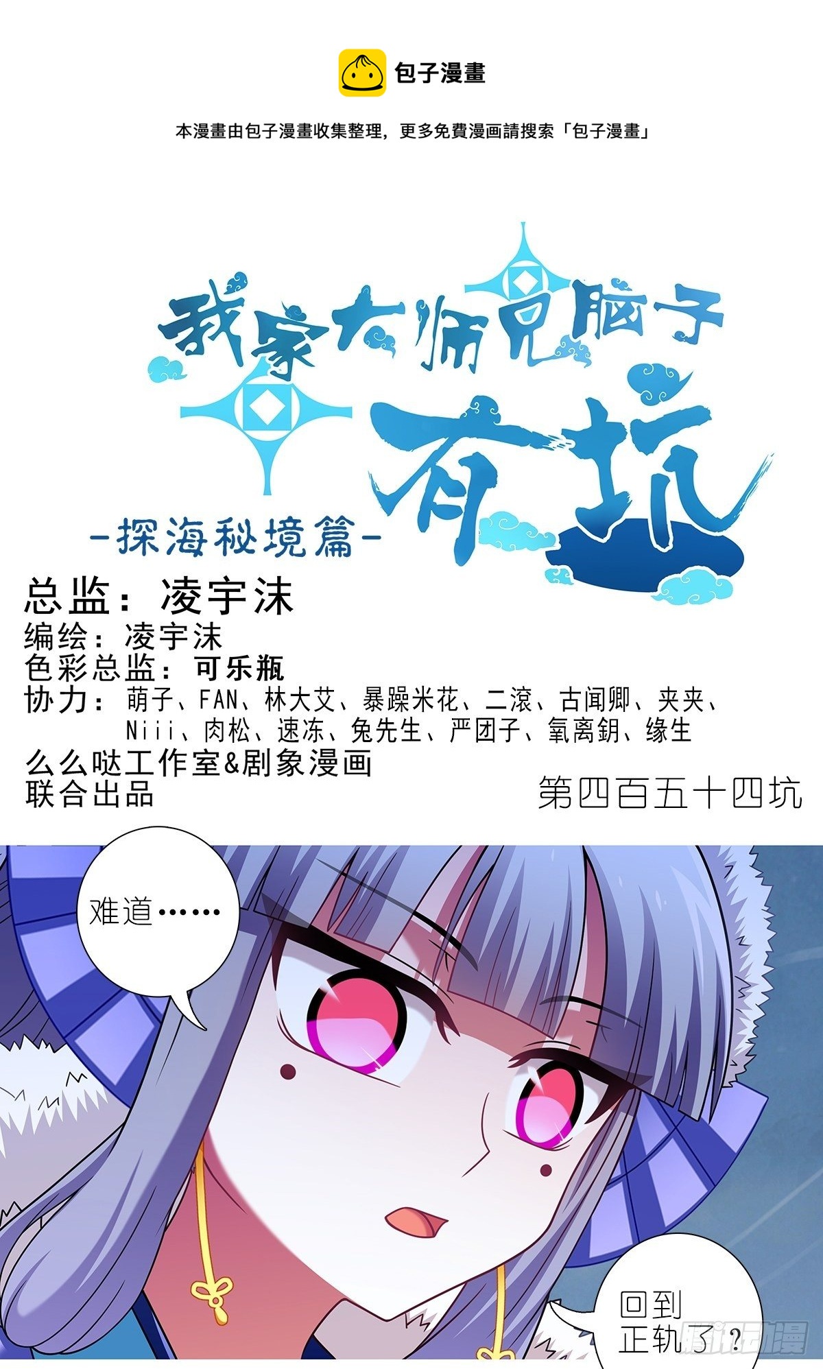 我家大師兄腦子有坑 - 第454坑 回到正軌?（上） - 1