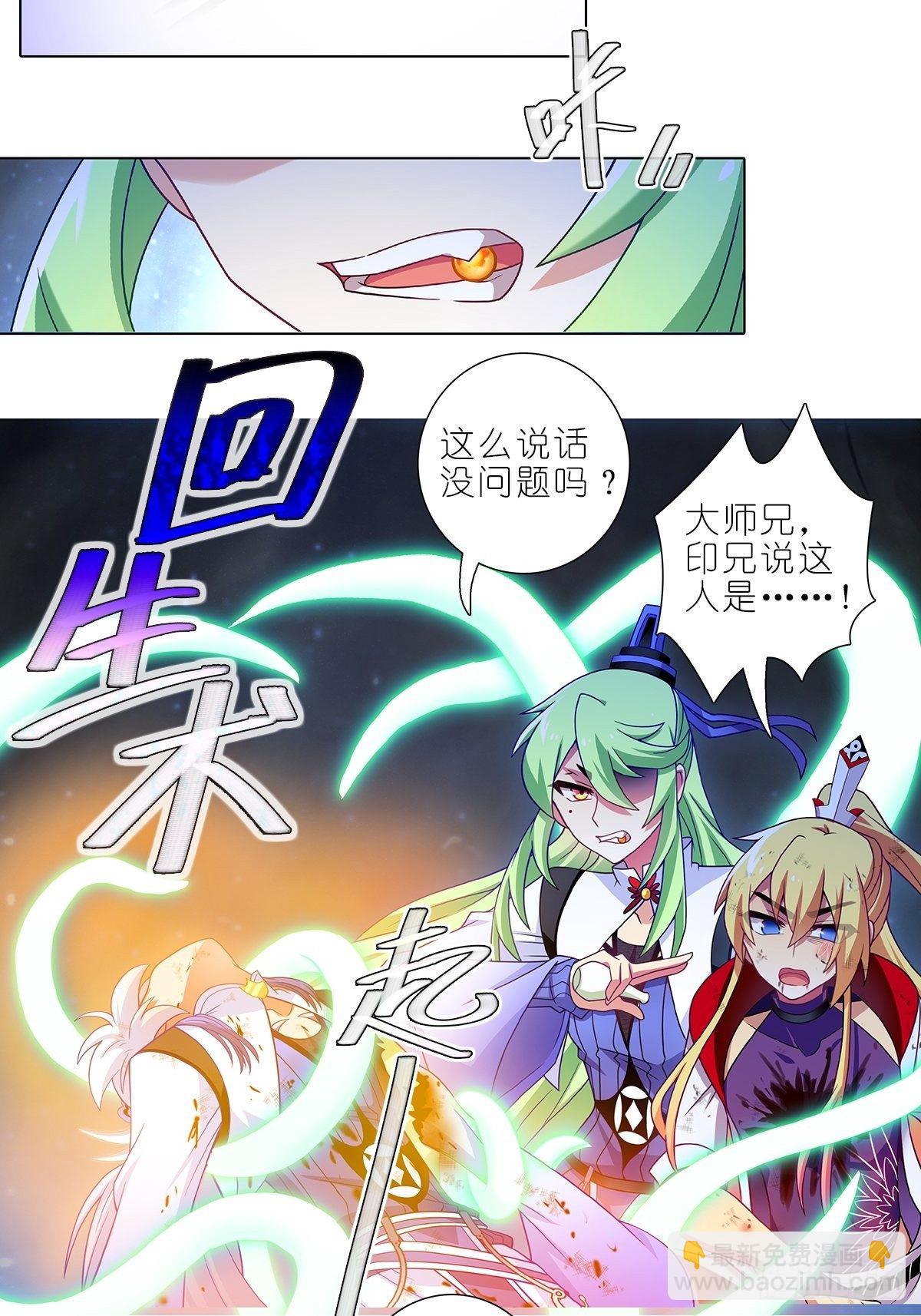 我家大師兄腦子有坑 - 第454坑 回到正軌?（上） - 2