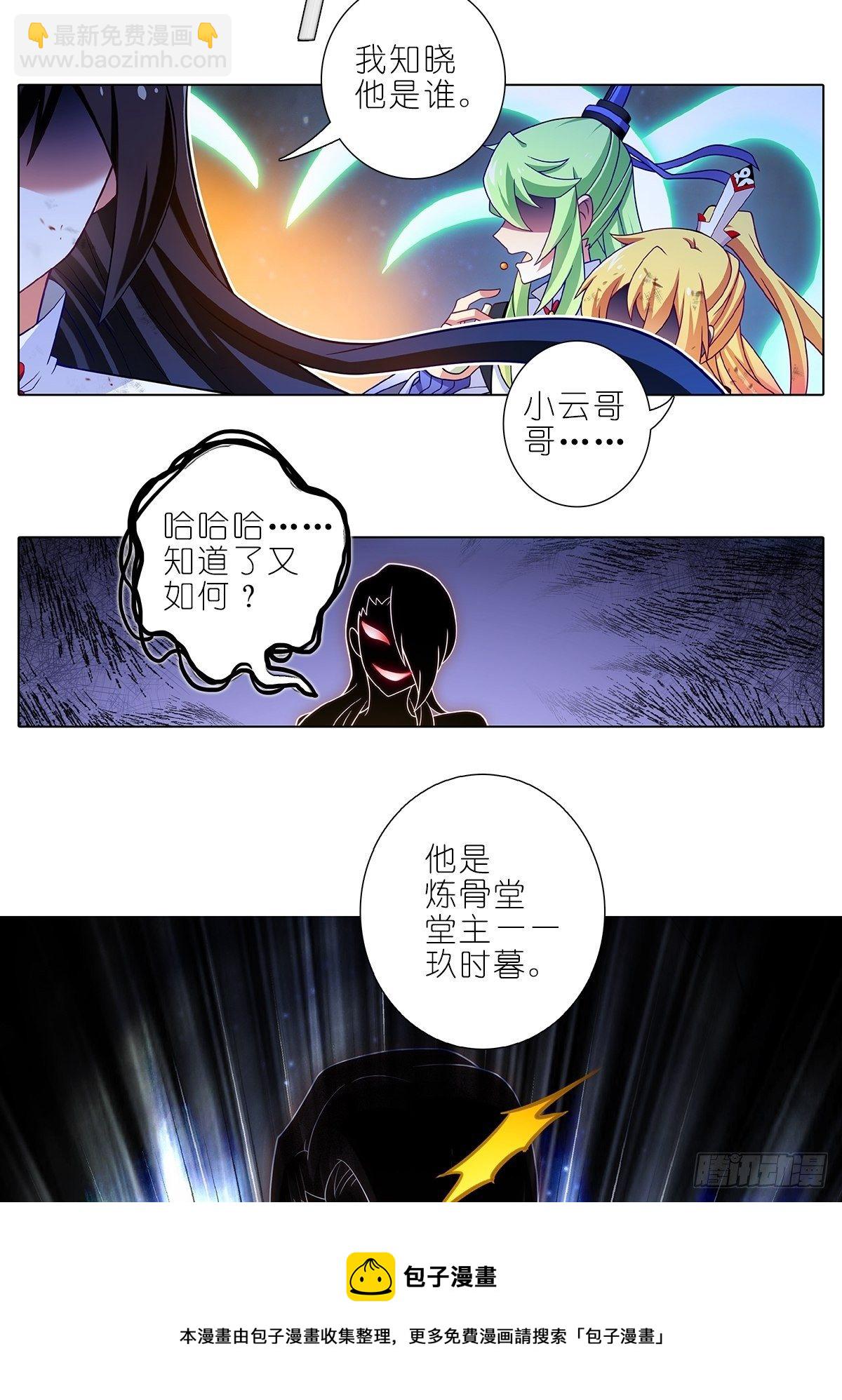 我家大師兄腦子有坑 - 第454坑 回到正軌?（上） - 3