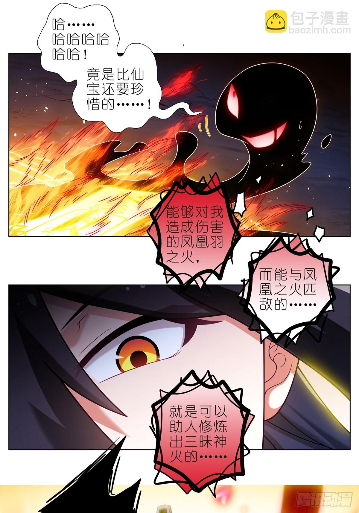 我家大師兄腦子有坑 - 第456坑 別想活（上） - 3