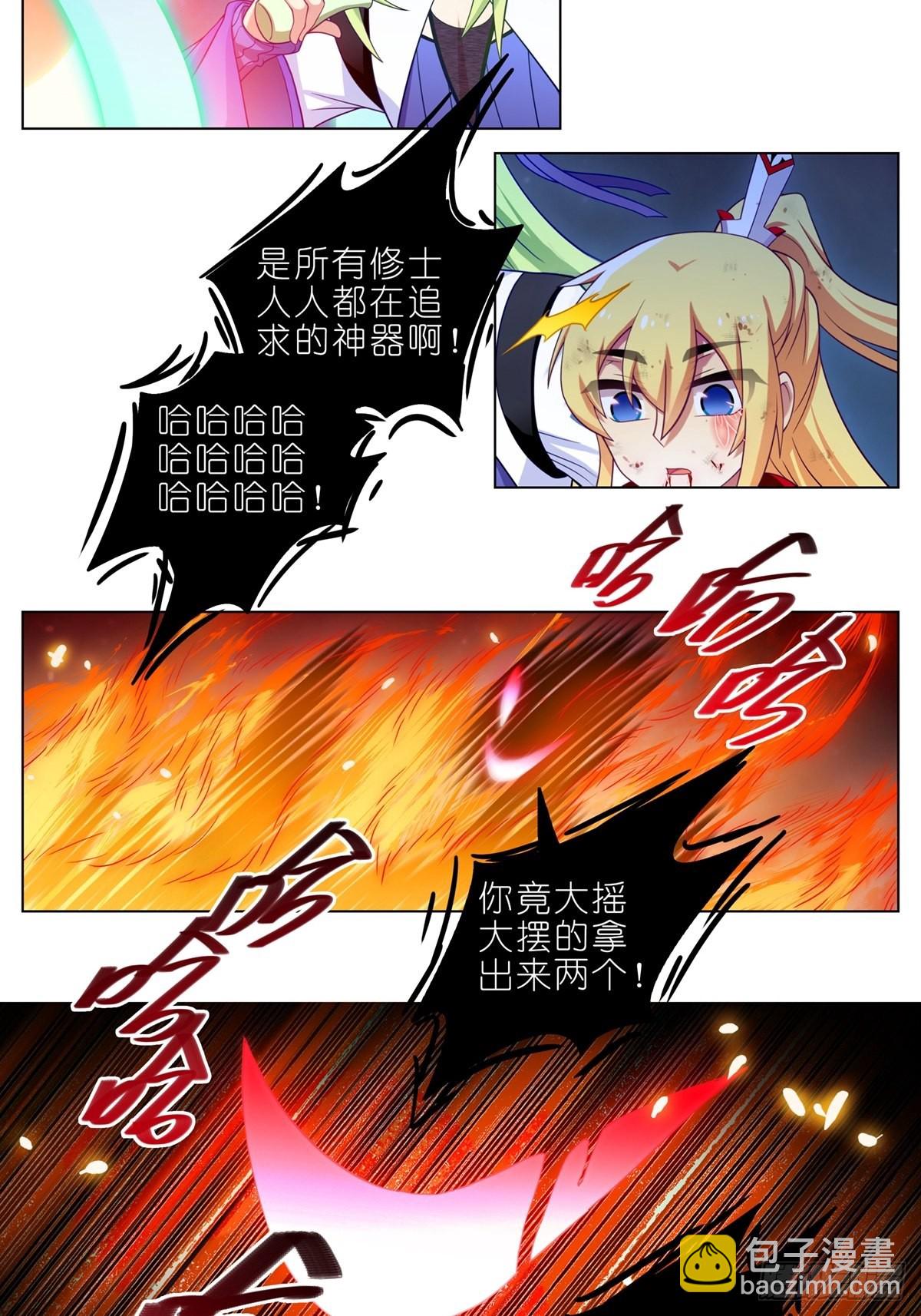 我家大師兄腦子有坑 - 第456坑 別想活（上） - 1