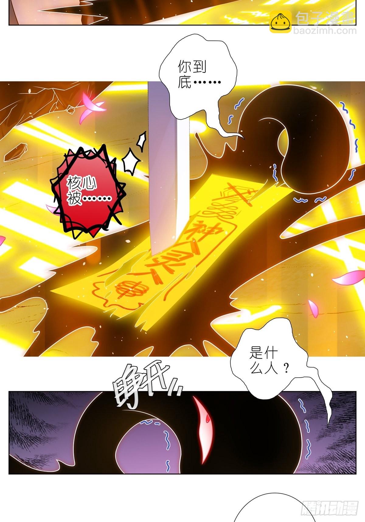 我家大師兄腦子有坑 - 第456坑 別想活（上） - 4