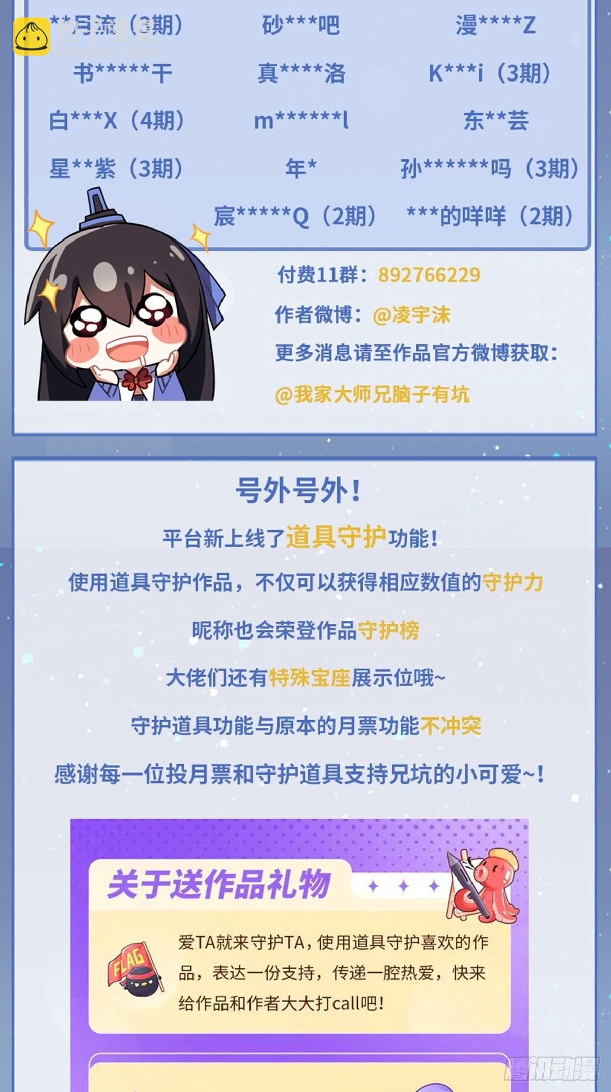 我家大師兄腦子有坑 - 第459坑 是敵？是友？ - 2