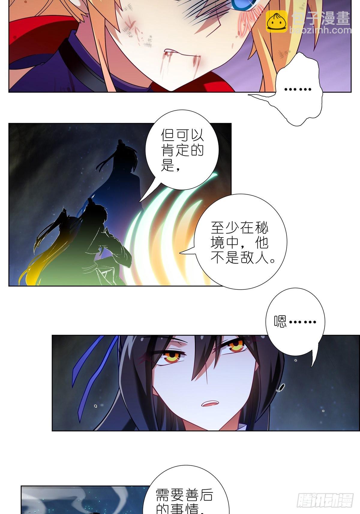 我家大師兄腦子有坑 - 第459坑 是敵？是友？ - 3