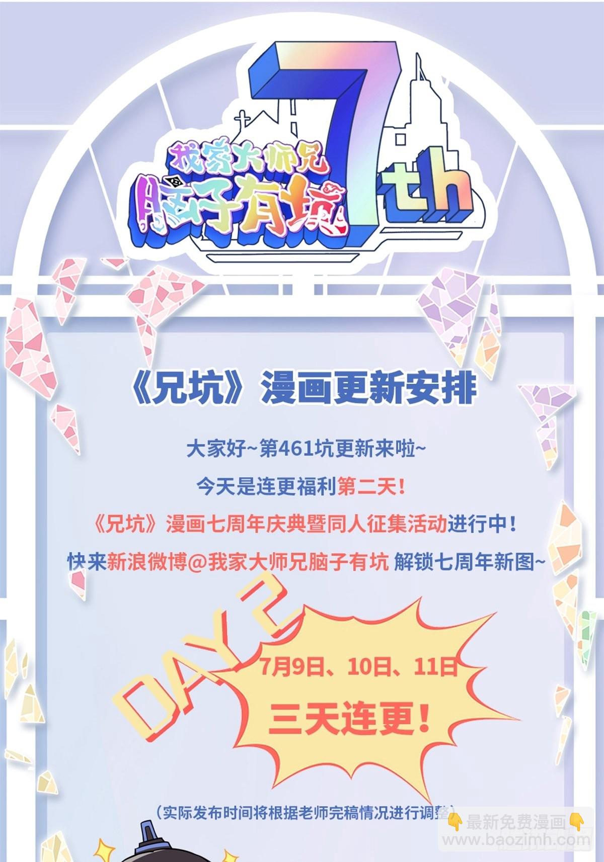 我家大師兄腦子有坑 - 第461坑 異變 - 3