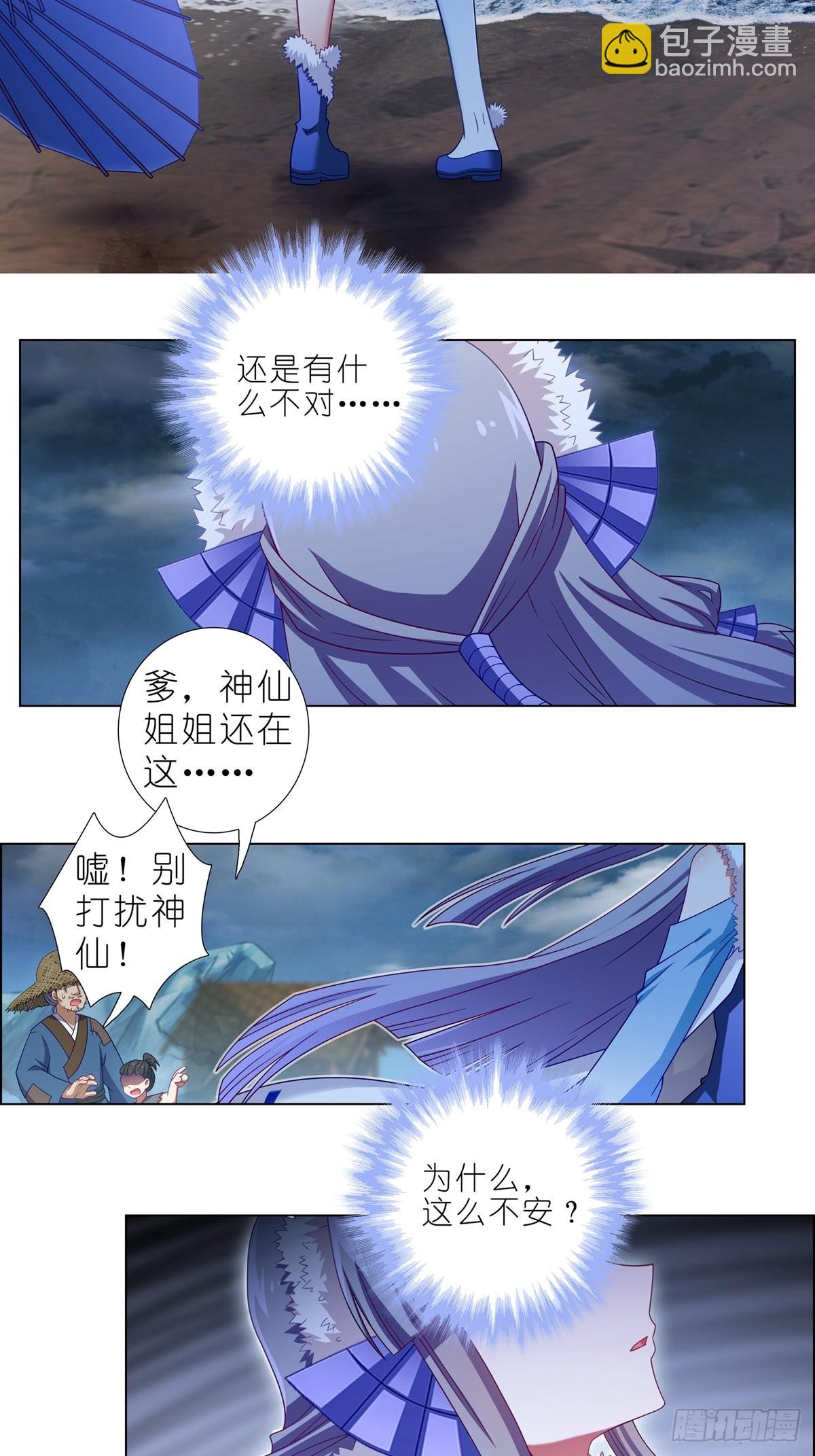 我家大師兄腦子有坑 - 第461坑 異變 - 3