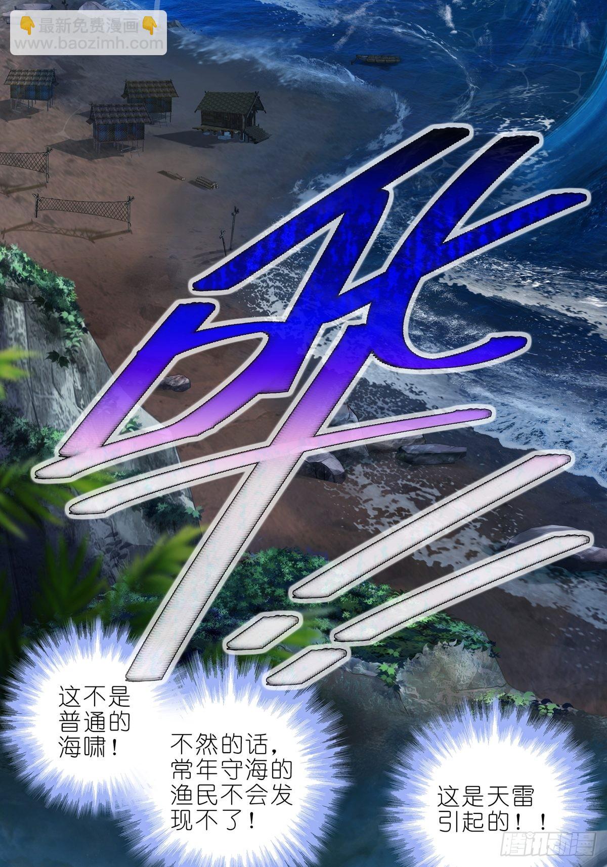 我家大師兄腦子有坑 - 第461坑 異變 - 3