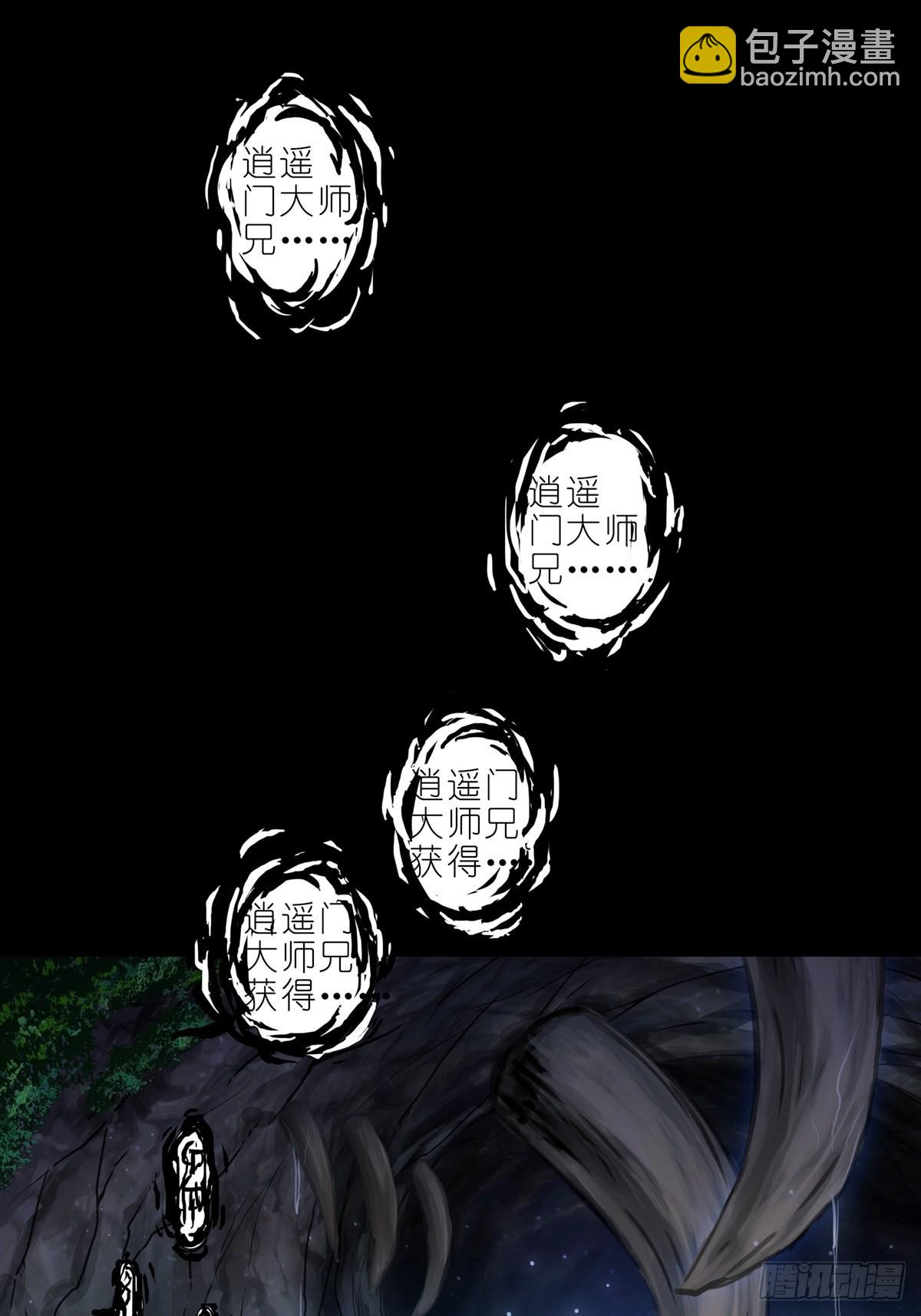 我家大師兄腦子有坑 - 第464坑 七夕特別坑 - 2