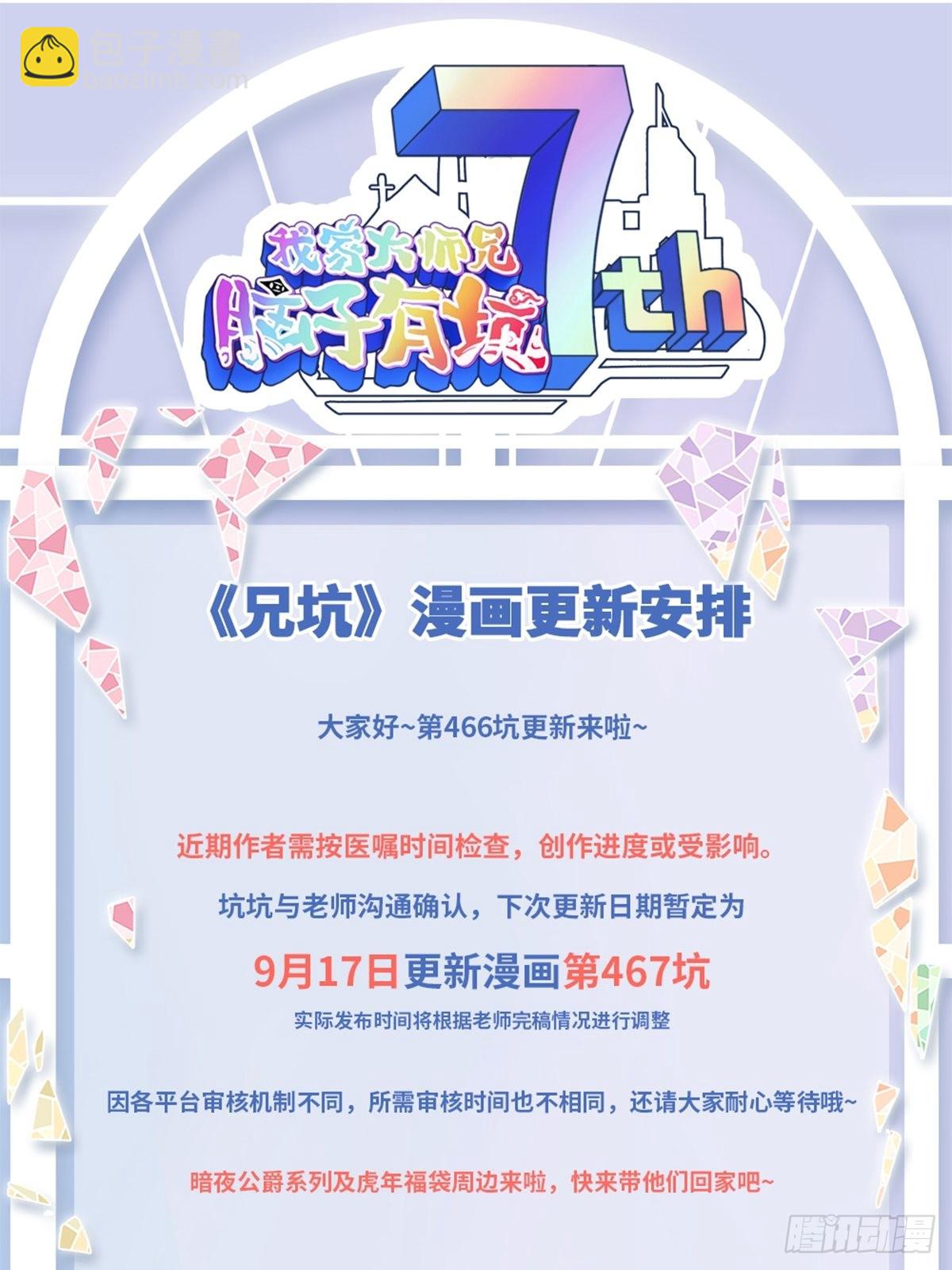 我家大師兄腦子有坑 - 第466坑 無法掌控 - 3